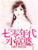 七零年代当富婆