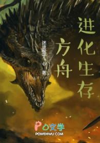 游小浪方舟进化生存