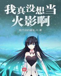 我真没想当训练家啊