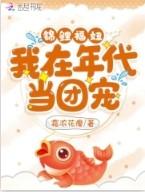 我在年代文里当锦鲤