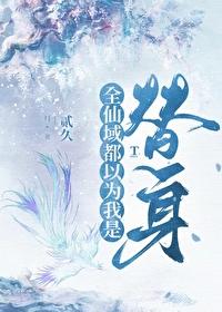 师尊要带我称霸诸天