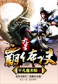 九星霸体诀在线阅读全文