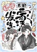 招婿家庭