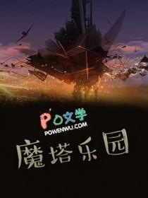 魔塔