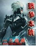 战争本质观的观点