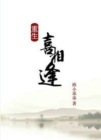 重生之喜相逢谢云锦是谁
