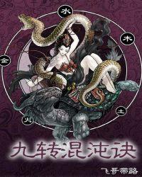 九转混沌诀 第1章