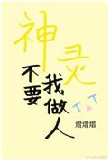神灵啊