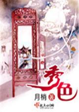 秀色是不是骗人的