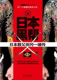 日本黑帮切小拇指