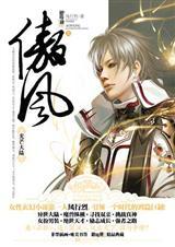 傲风完结了吗2026