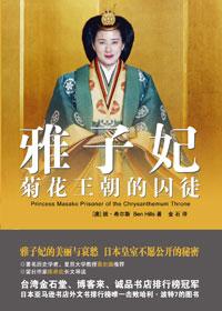 雅子妃年轻时时尚