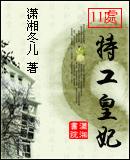 特工皇后凤倾天下