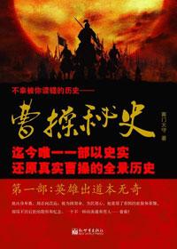 曹操秘史在线