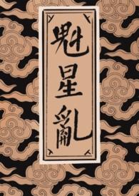 魁星阁app