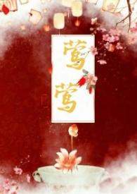 莺莺传全文