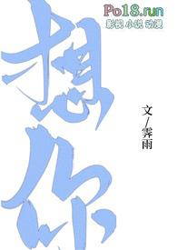 想你(1v1H) / 作者霁雨 (06 1113)