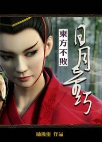 东方不败为什么不管日月神教