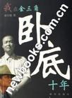 金三角卧底之路第二季