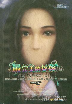 电影最完美的女孩