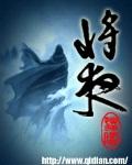 将夜3第三季完整版免费观看
