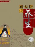 刘太医谈养生牛蹄筋