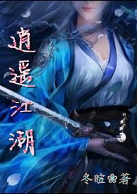 逍遥江湖怀旧版