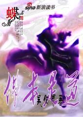 佛本是道笔趣阁