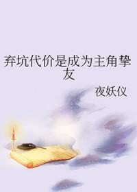 弃坑作者