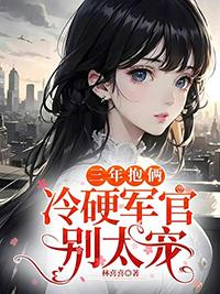三年抱俩by