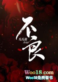 不良唔好