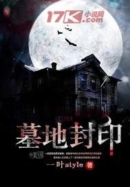 陵墓如何封土