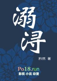 溺毙免费阅读