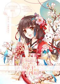 彼岸花开为君倾 穆丹枫