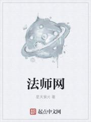 法师网首页登录入口