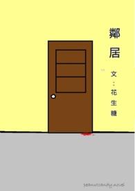 邻居违建影响到我家我强拆违法吗