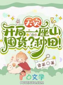天灾求生类
