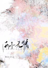 两小无猜条款
