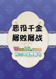 恶役千金屡败屡战完整版