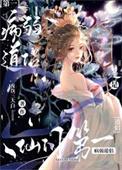 病弱仙尊攻略记