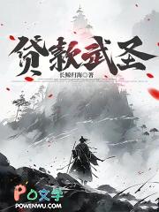 贷款武圣全本免费阅读