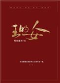 王的女人生孩子