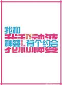 神婆与法师恋爱了