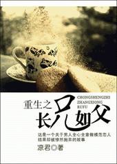 重生之长兄如父诺怀特