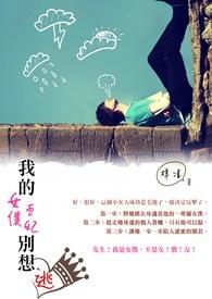 我的女仆大人