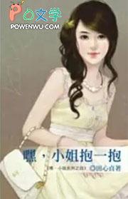 小姐姐抱抱我