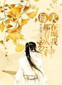 别人叫我男神
