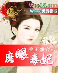 冷王盛宠魔眼毒妃txt