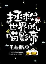 拯救世界可太有趣了