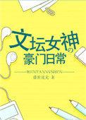 女文豪都有谁